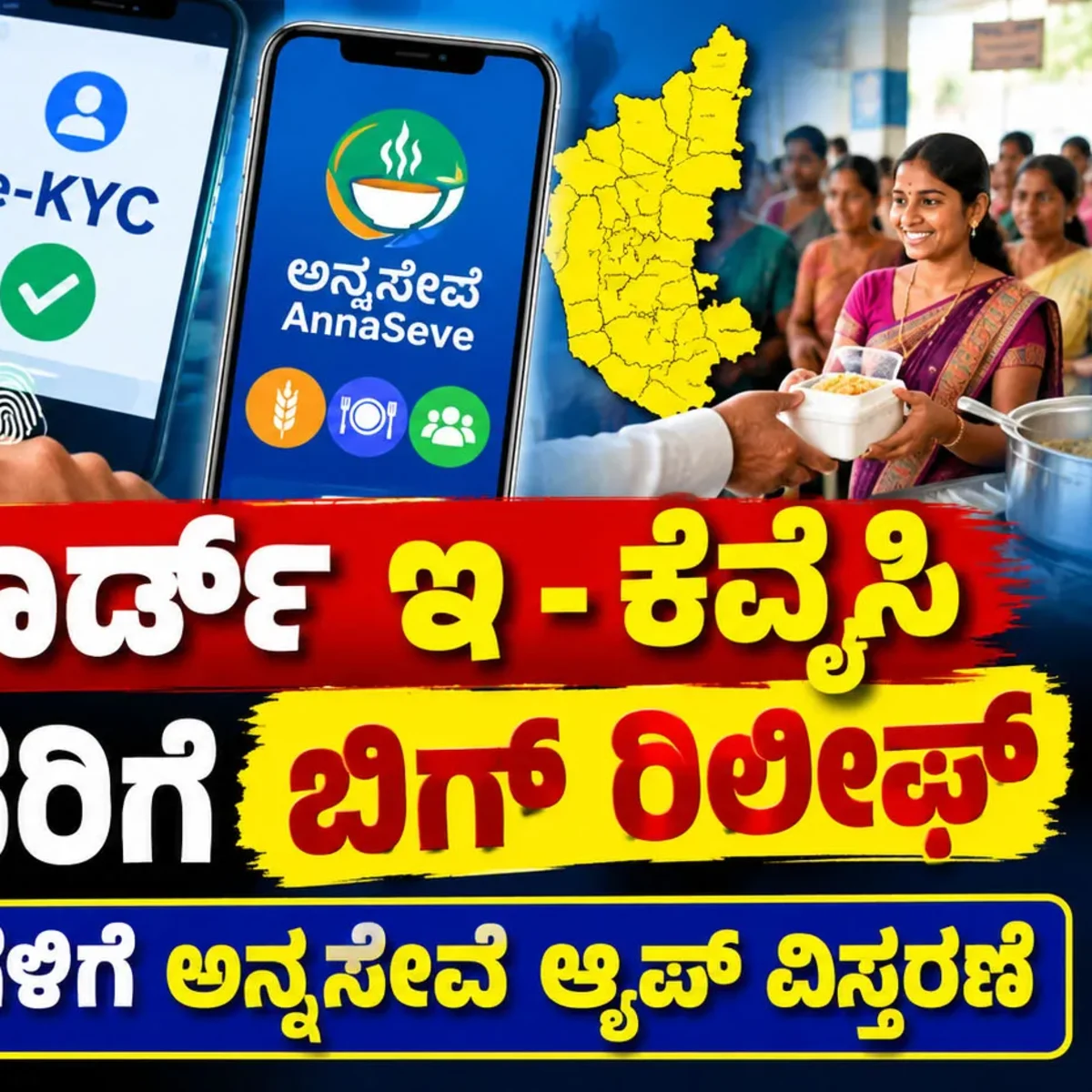 Karnataka Ration Relief