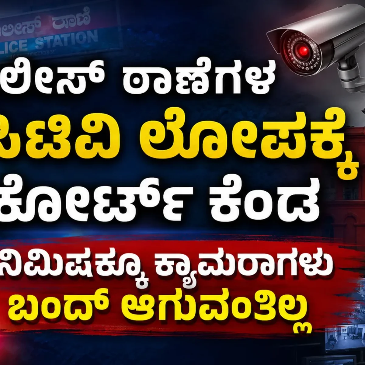 cctv
