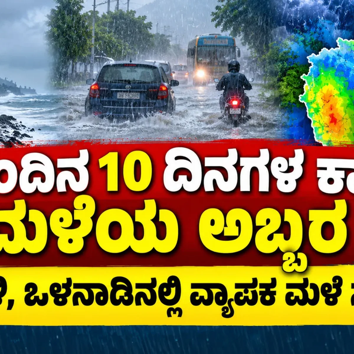 Monsoon  Rain Alert