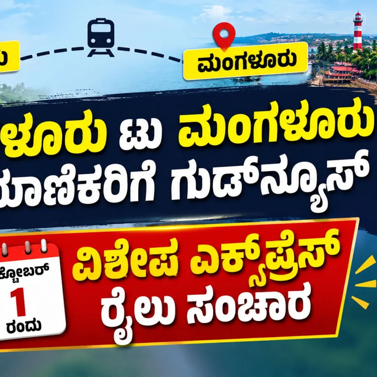 special train