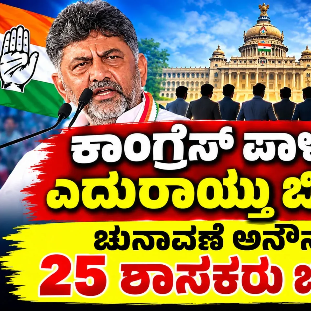 Karnataka Political Shock