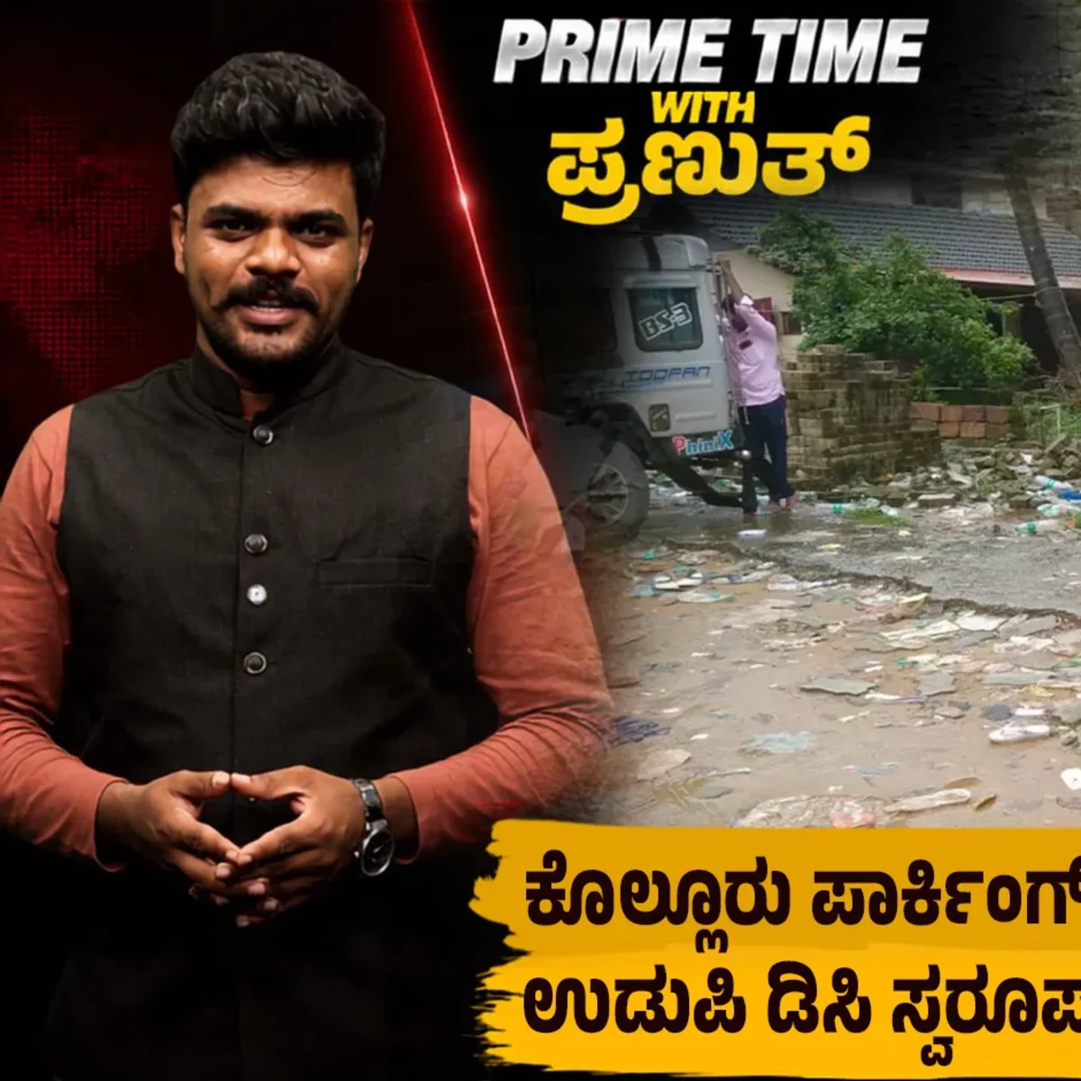 prime news kolluru