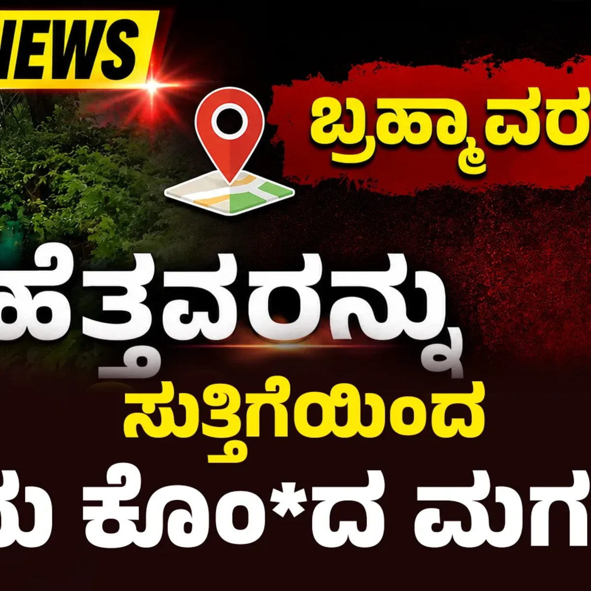 bramavara breaking