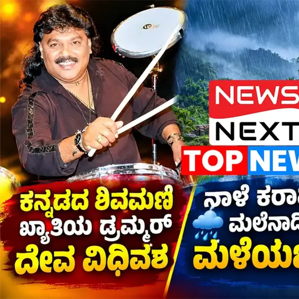 Top News Kannada