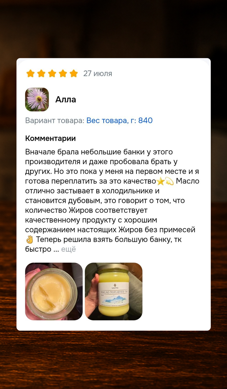 Скриншот отзыва покупателя 6