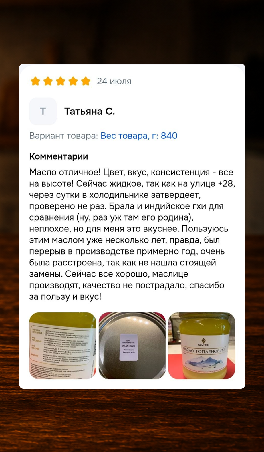 Скриншот отзыва покупателя 5