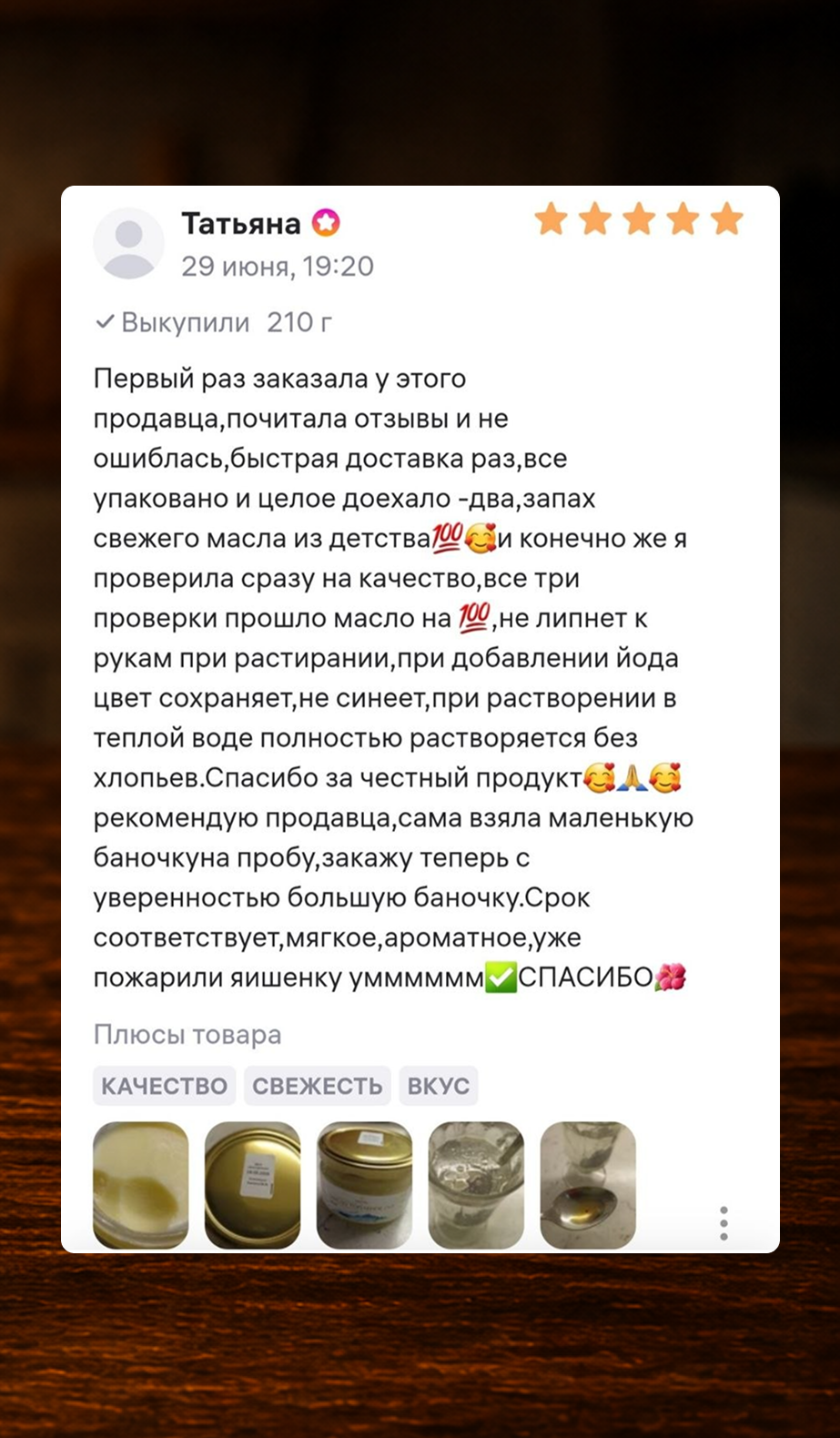 Скриншот отзыва покупателя 10