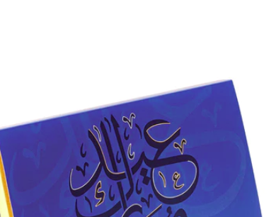 Eid Collection (Eid Rectangle Box) view 2