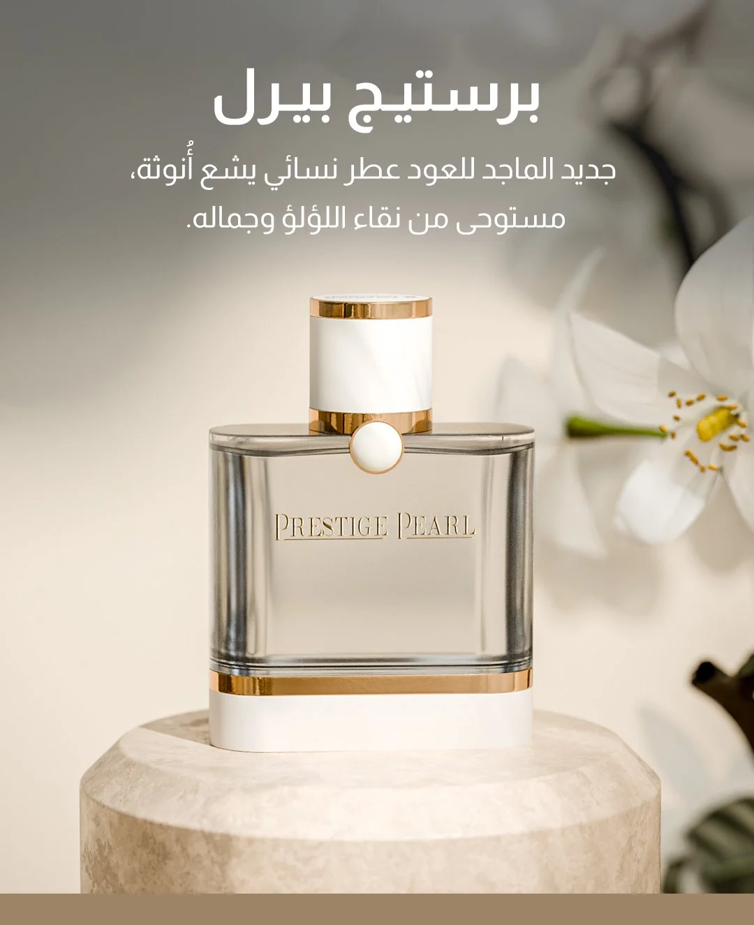 Prestige Pearl - 100 ml view 10