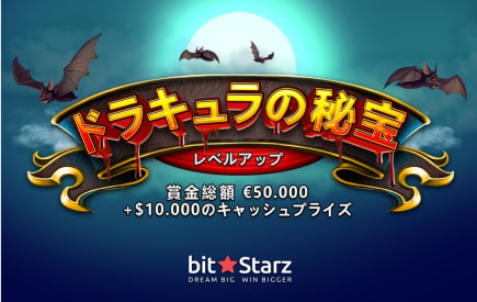 🎃ビットスターの新しい吸血アドベンチャー! 🎃