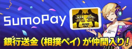 相撲払いがついに登場!