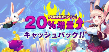 11/11プロモ 20%キャッシュバック🤩✨