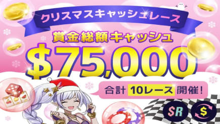 🏅クリスマスキャッシュレース❗🏎️