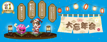 📢ベラジョン・インターカジノ・遊雅堂の最新キャンペーンのお知らせ📢