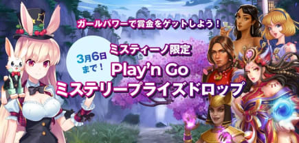 Play’n Goミステリープライズドロップを行います!🎁