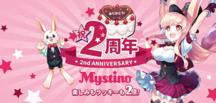 ミスティーノ2周年記念 キャンペーン🎉🎈👏