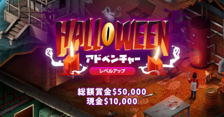ビットスターズ:ハロウィーンレベルアップアドベンチャー👻