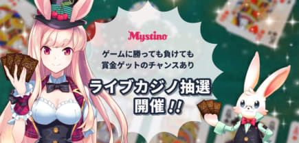 【ミスティーノ限定】賞金総額 $2,000!