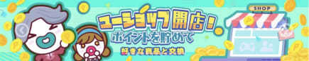 ユースカジノで期間限定『ユーショップ(YOUSHOP)』が開店!