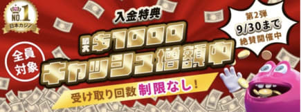 ベラジョンでキャッシュ増額キャンペーン!