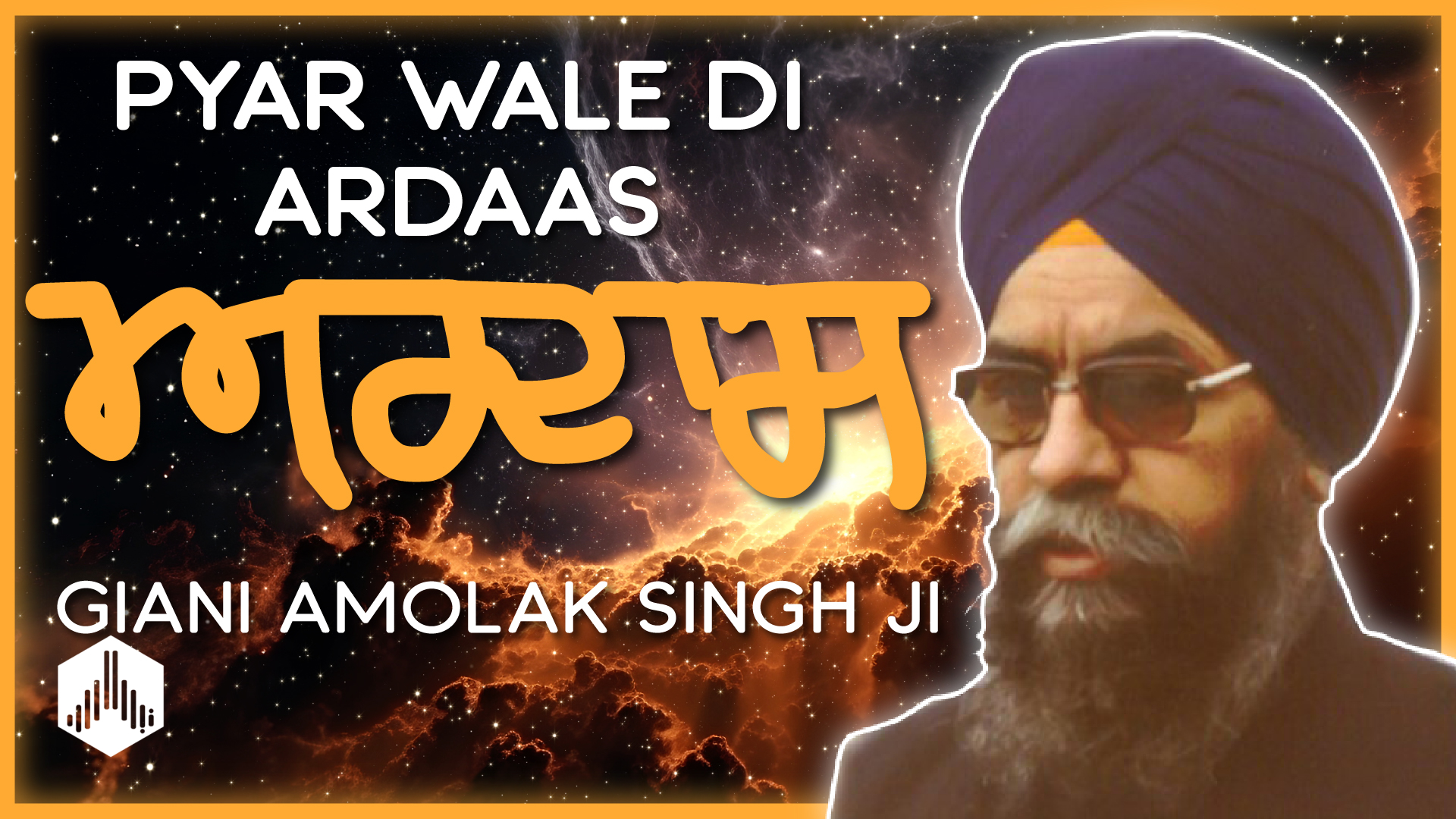 Pyar Wale Di Ardaas