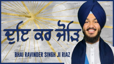 Doe Kar Jor Mango Ik Dana