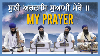 Suni Ardas Suamee Merai: My Prayer