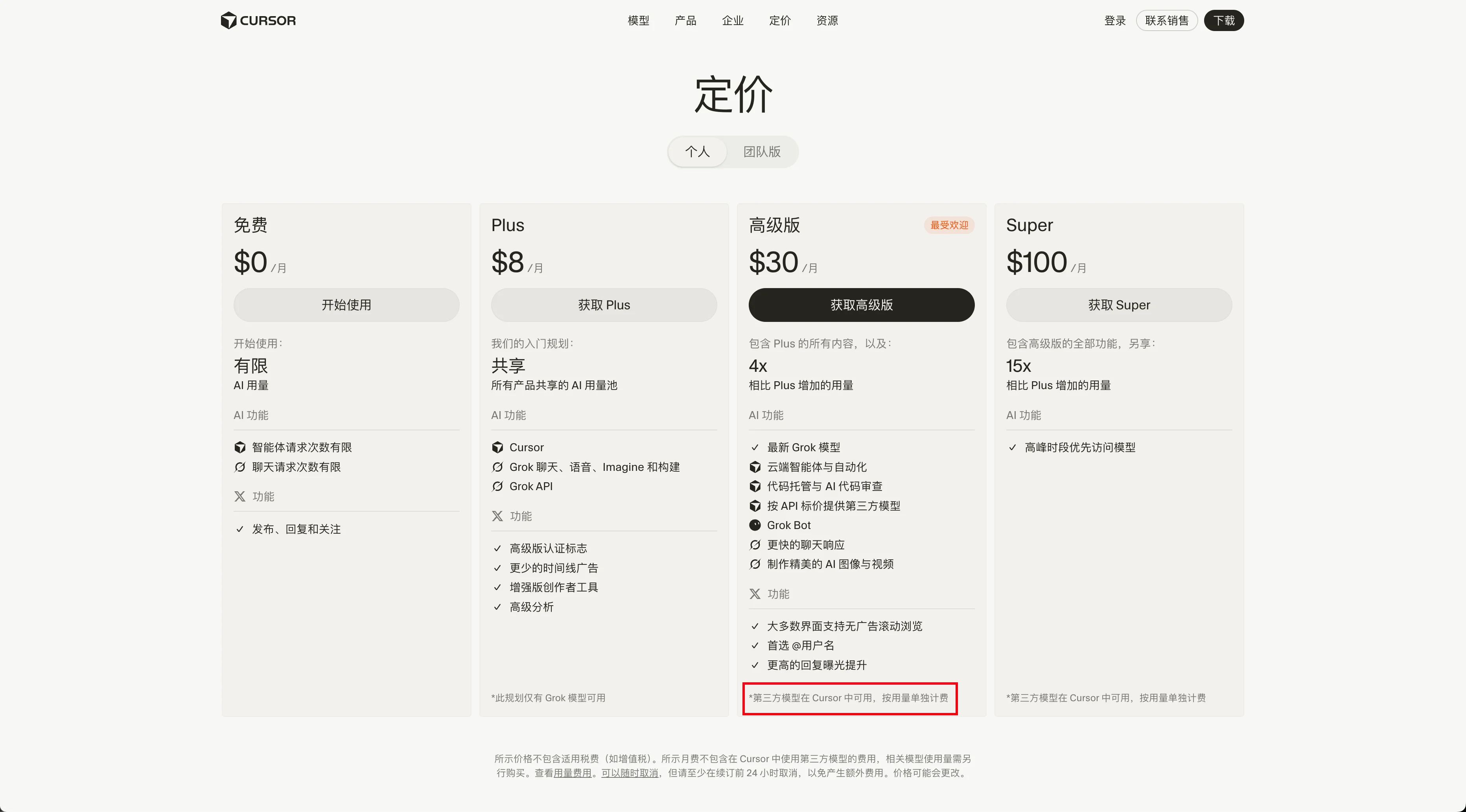 Cursor Pricing