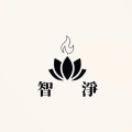 淨智