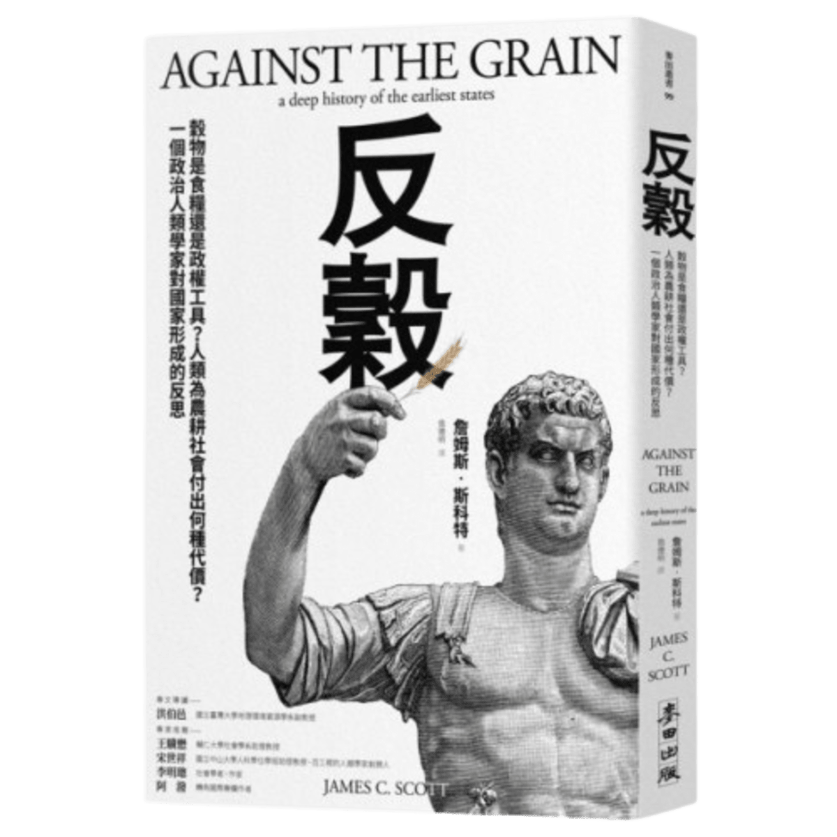 反穀 書封