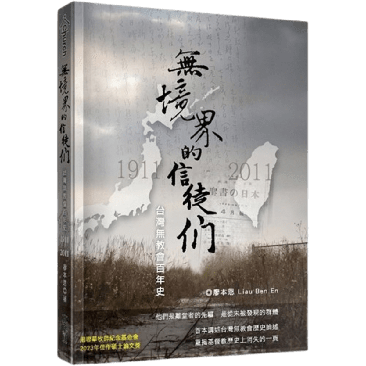 無境界的信徒們 書封