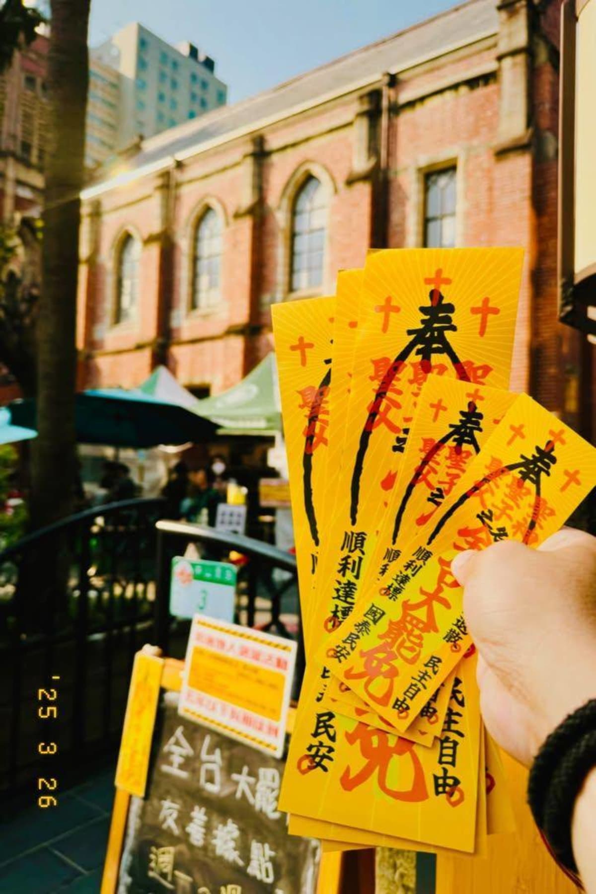 罷免符咒