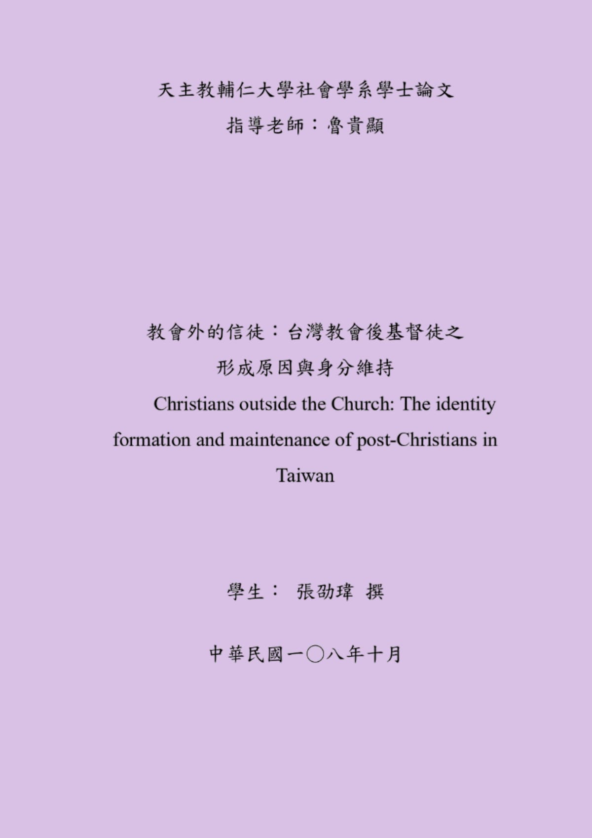 張劭瑋學士論文封面