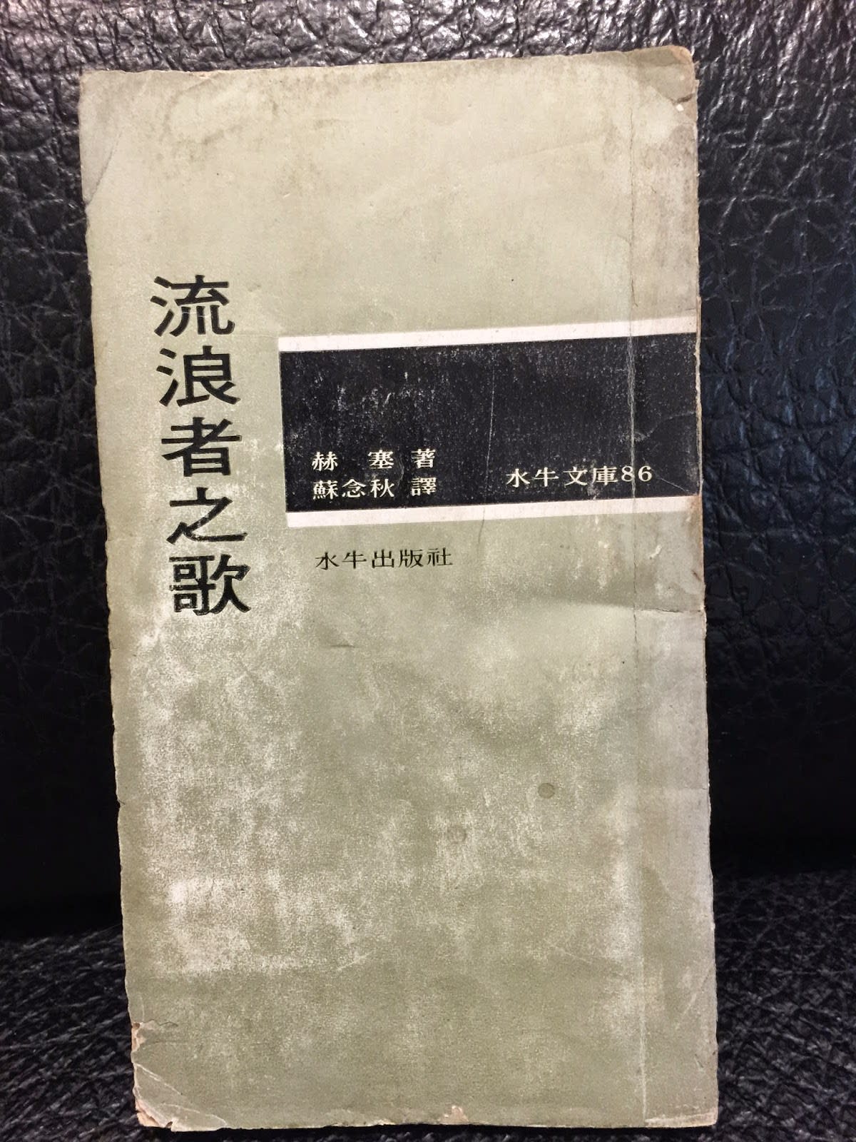 蘇念秋版