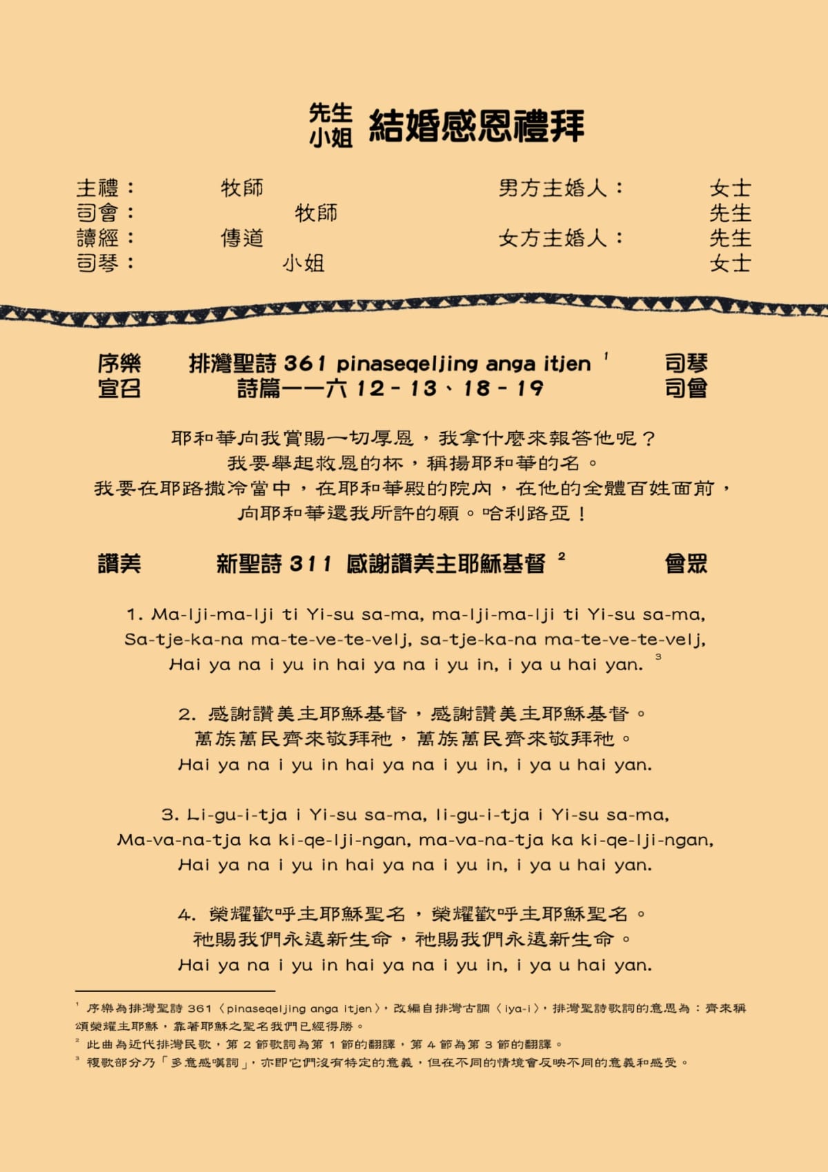 程序單2
