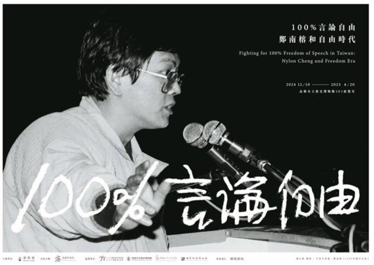 100%言論自由特展