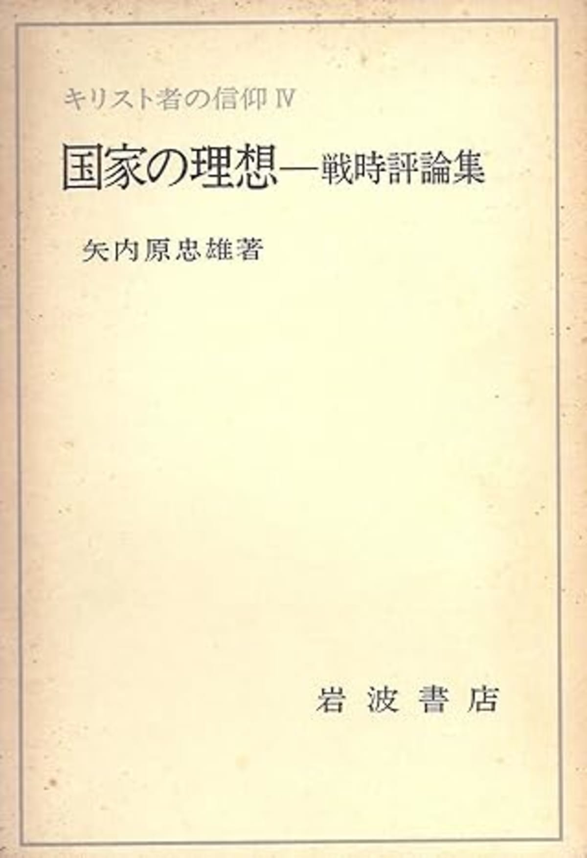 国家の理想