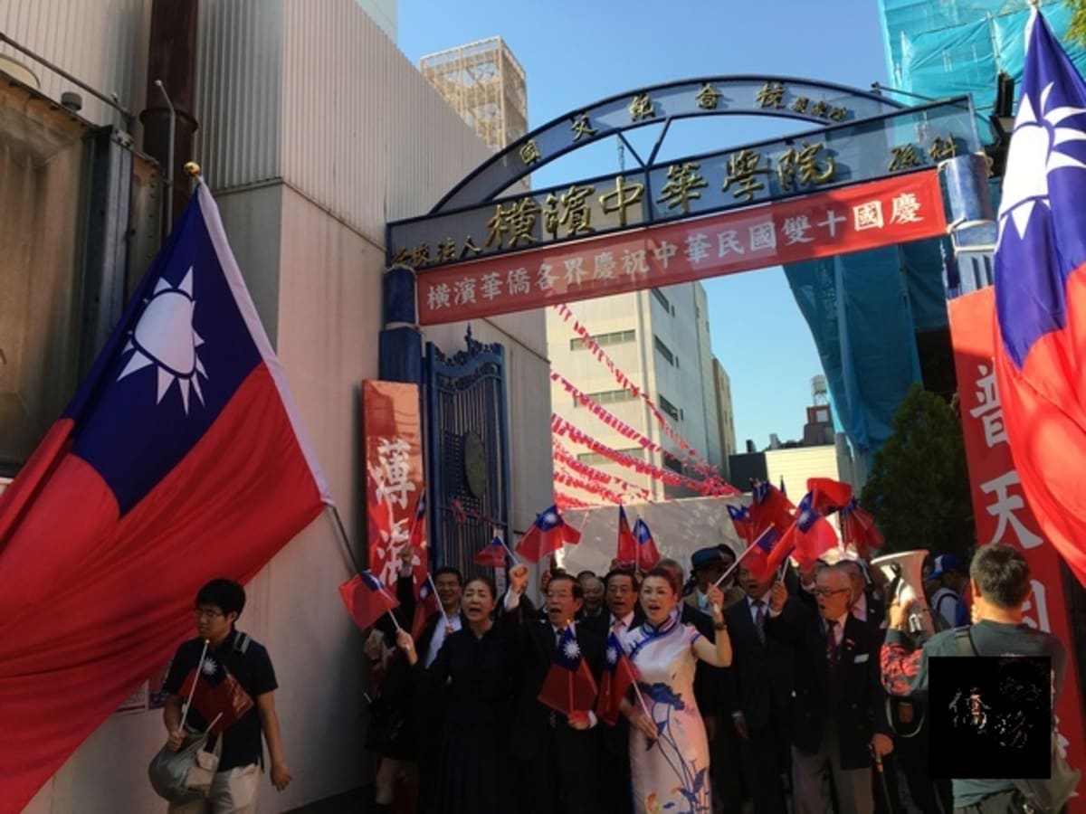 橫濱中華街慶祝雙十國慶
