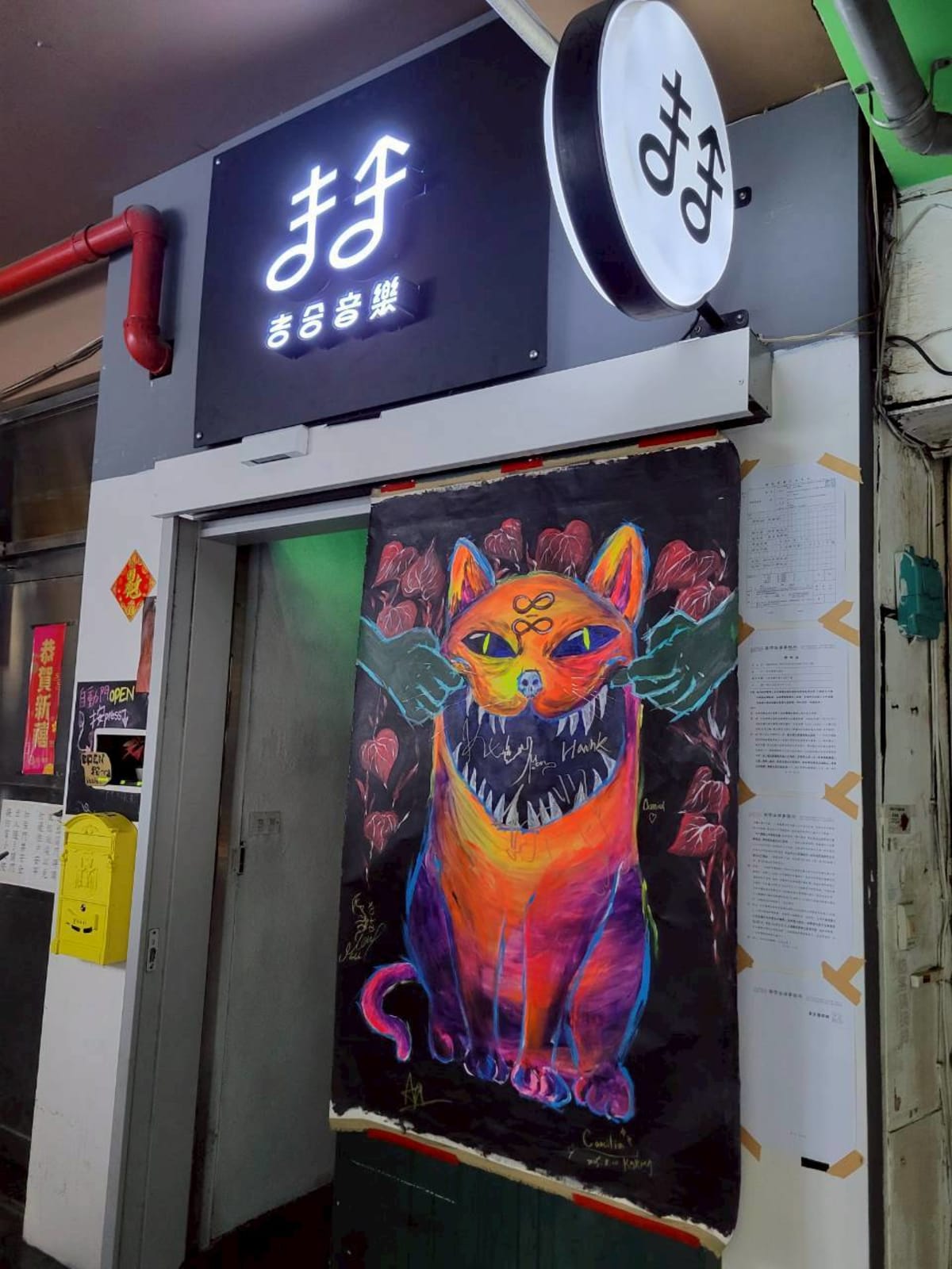 吉合音樂