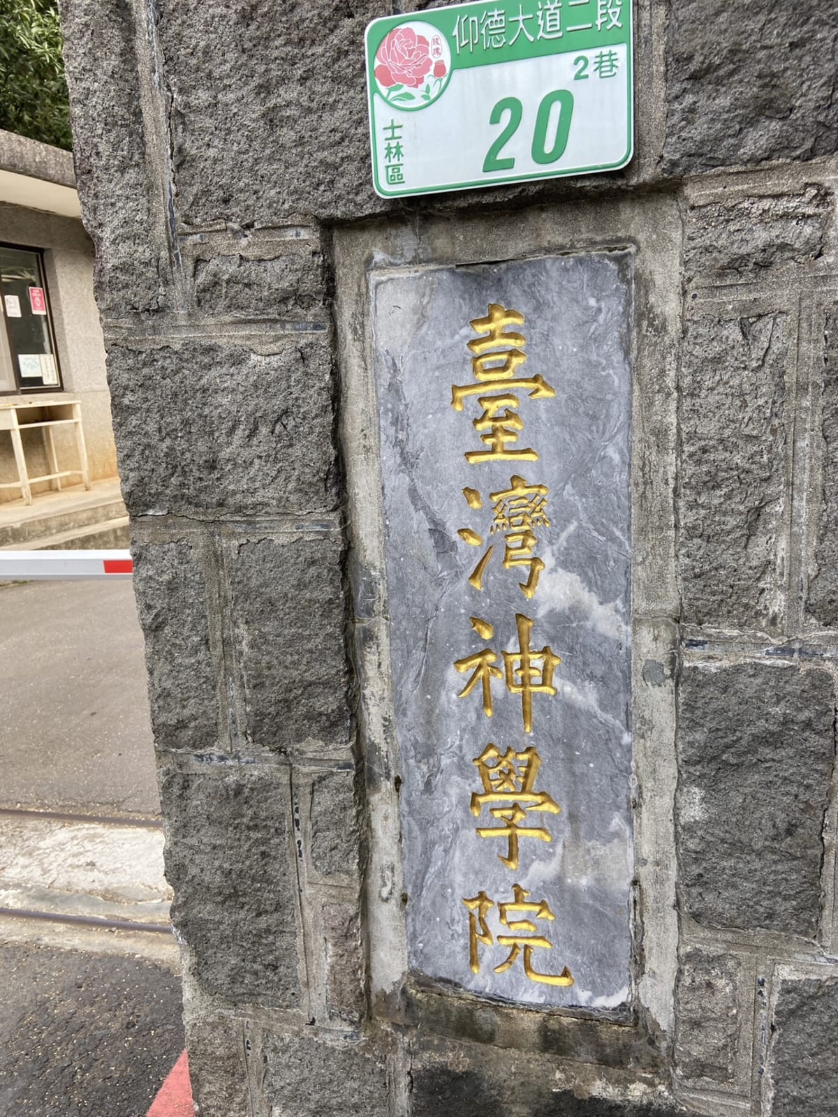 台神已有百年校史,但其未來令人擔憂。