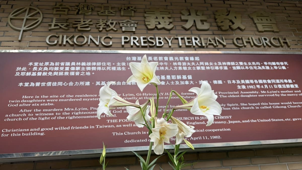 義光教會招牌