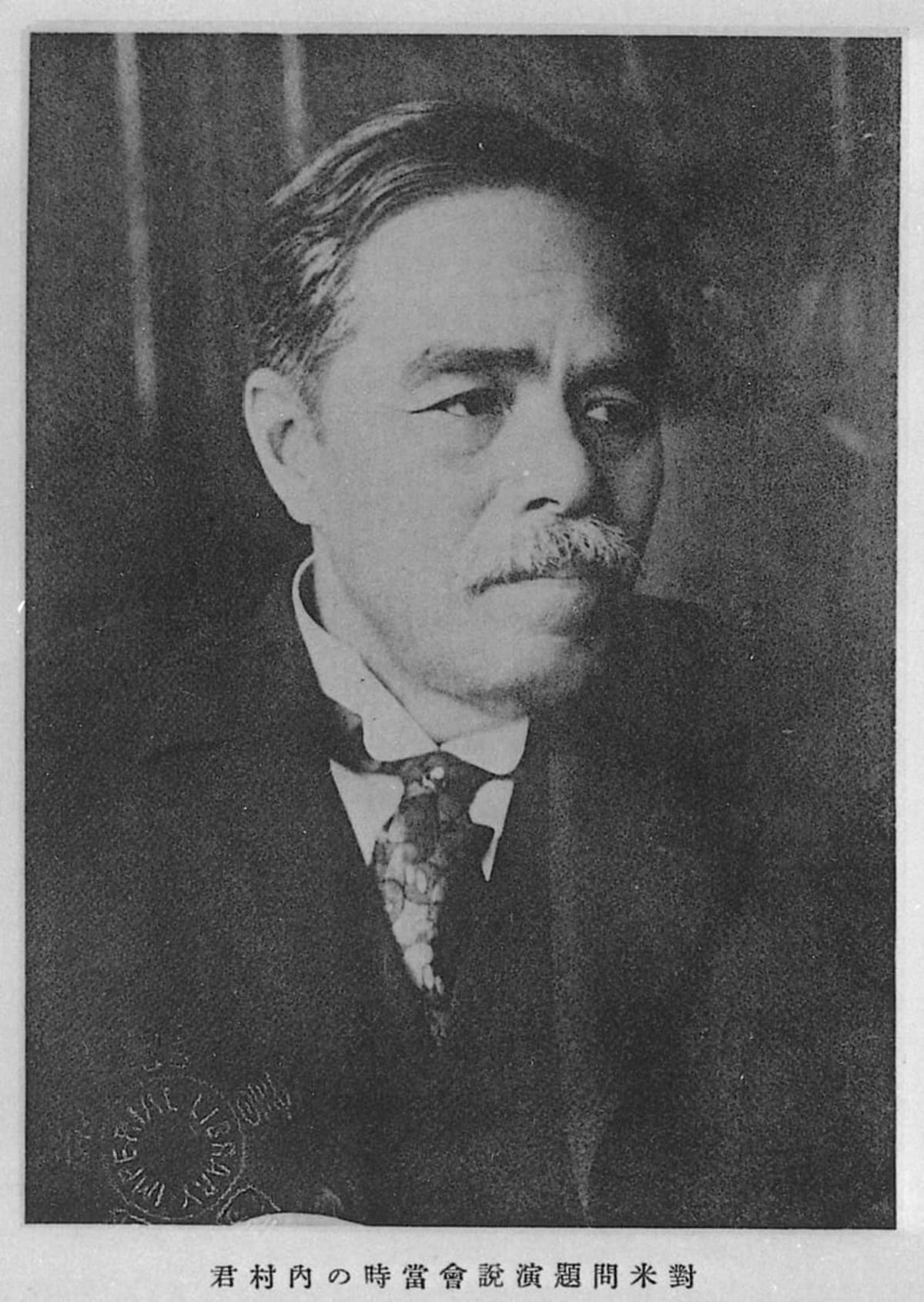 内村鑑三