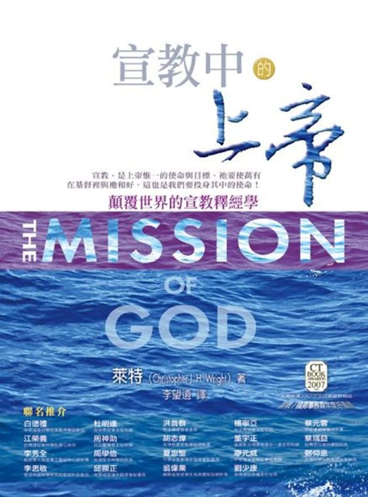 《宣教中的上帝》中譯本書封