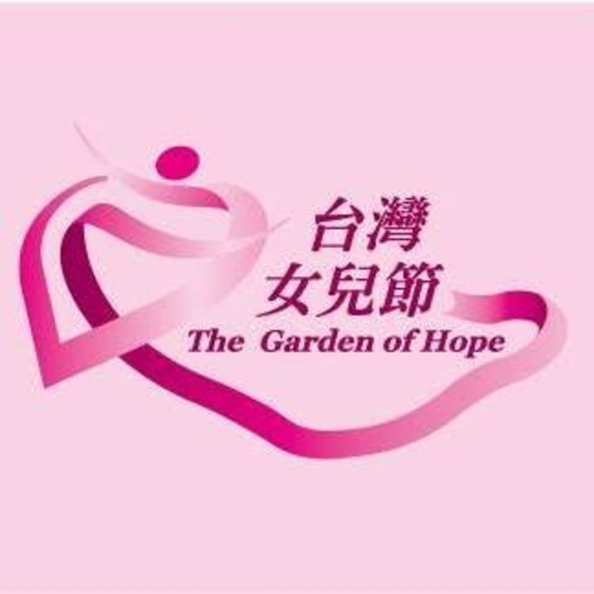 台灣女兒節標誌