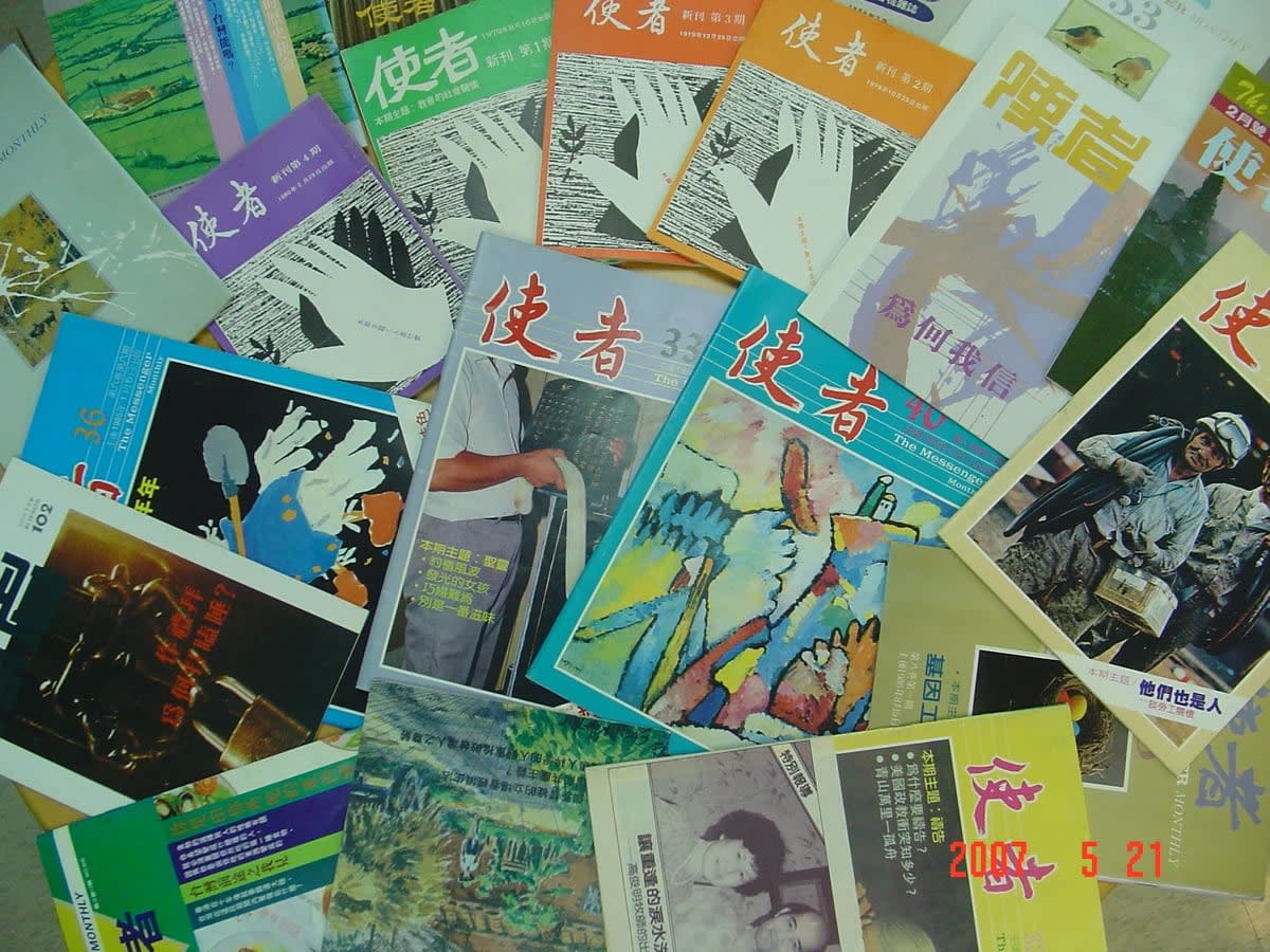 歷年《使者》雜誌