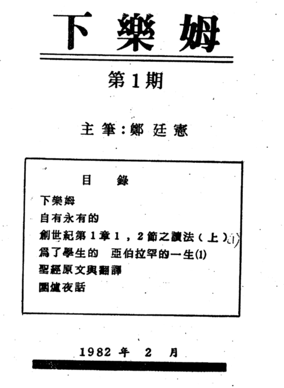 《下樂姆》第1期封面