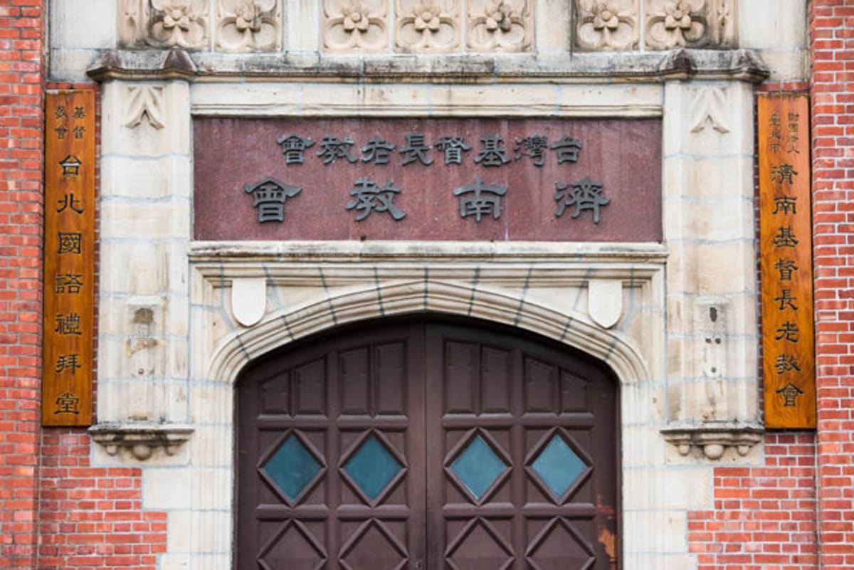 濟南教會正門與兩塊門牌
