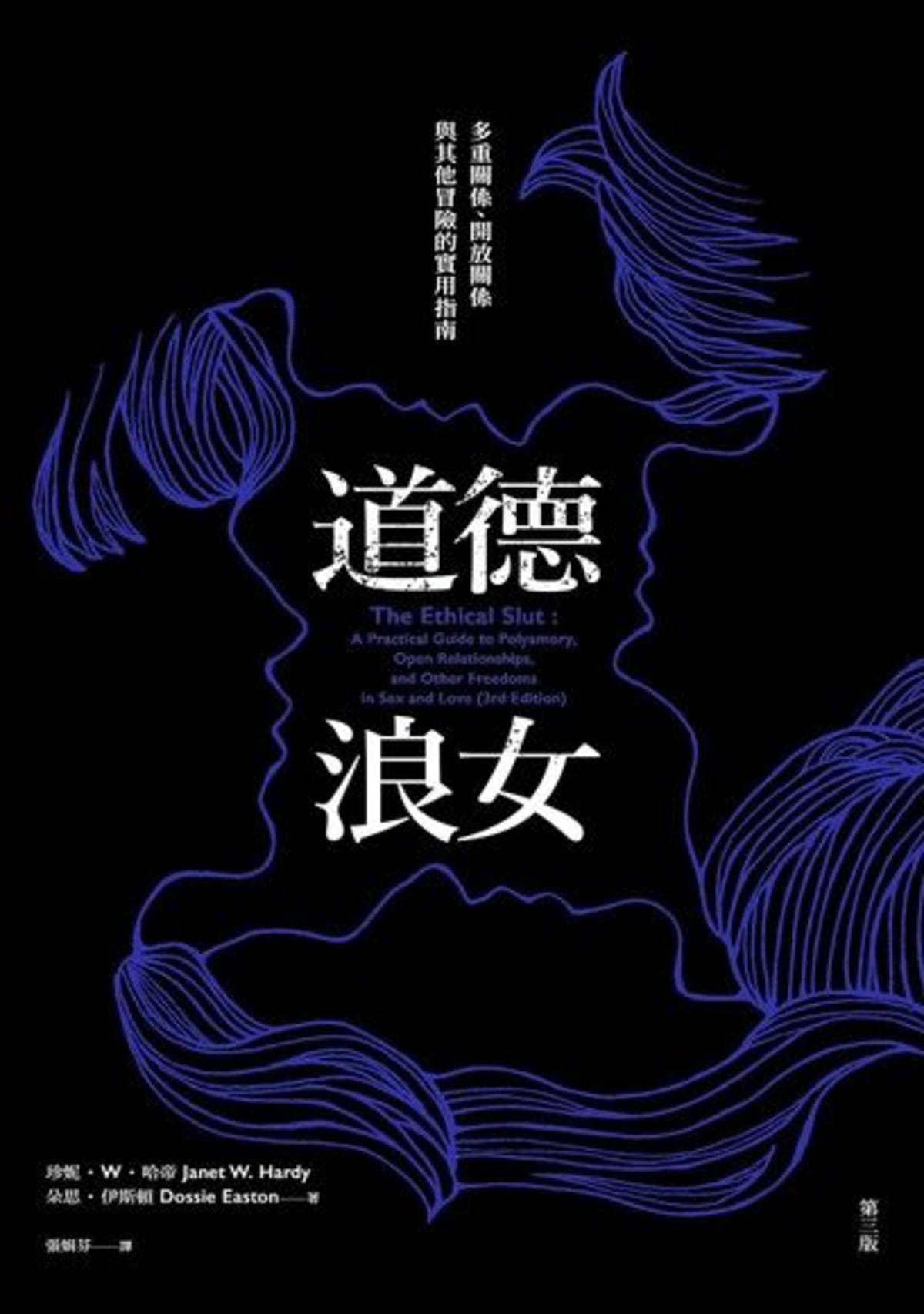 《道德浪女》書封
