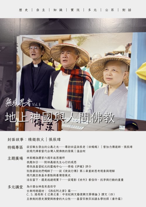 第8期《地上神國與人間佛教》封面