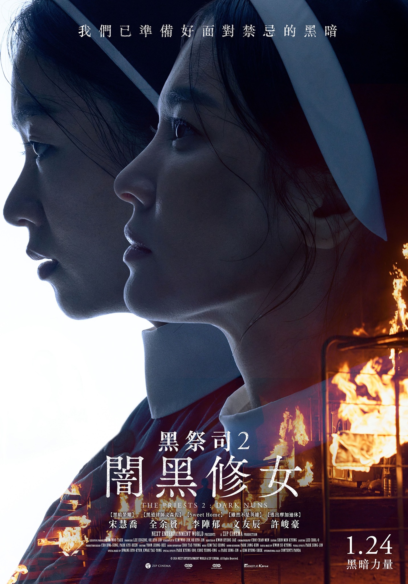 闇黑修女